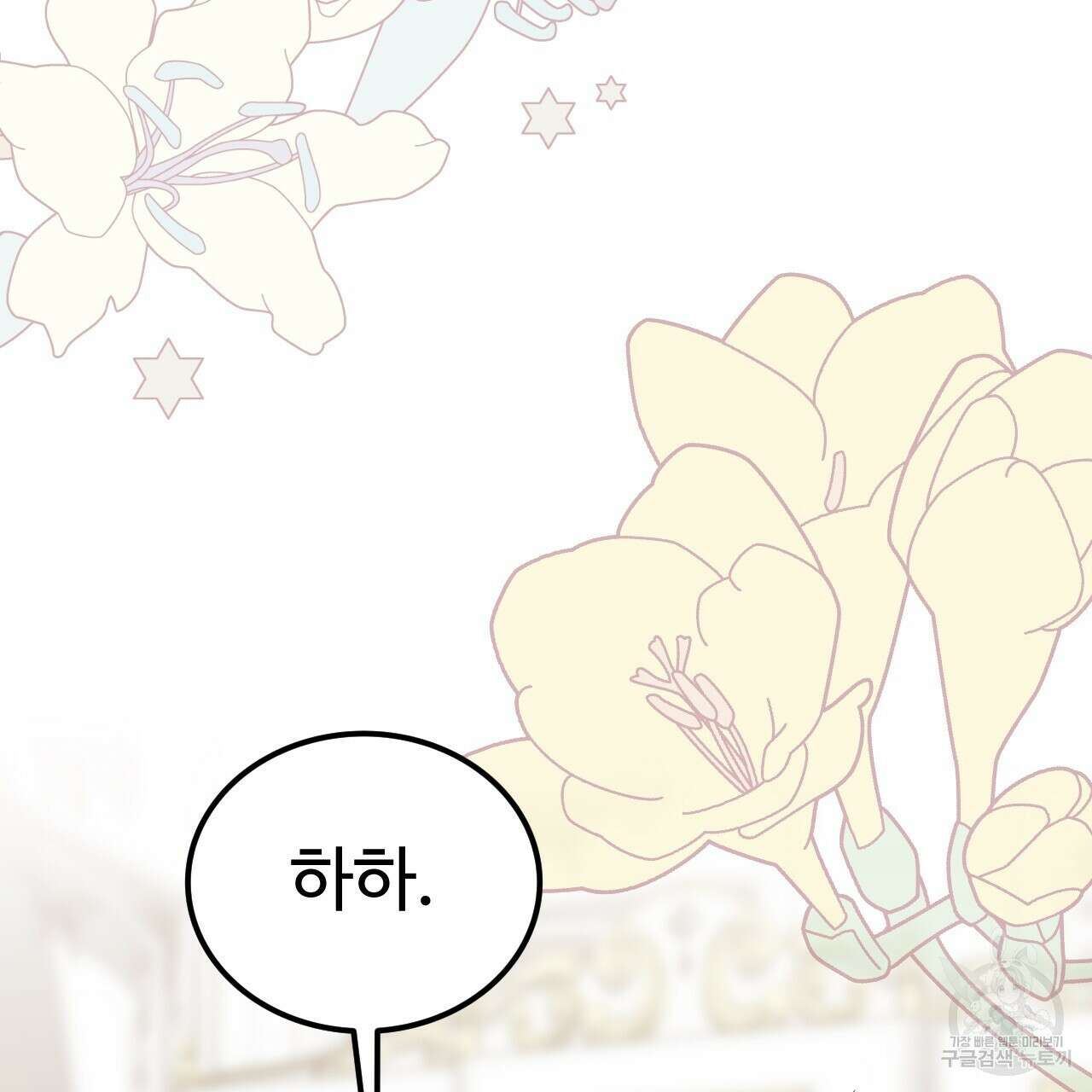 오직 그대의 안녕을 위하여 70화(완결) 212