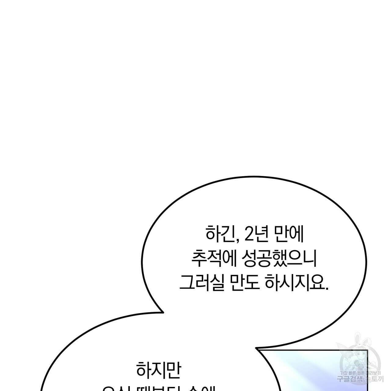 더는 싫었다 39화 7