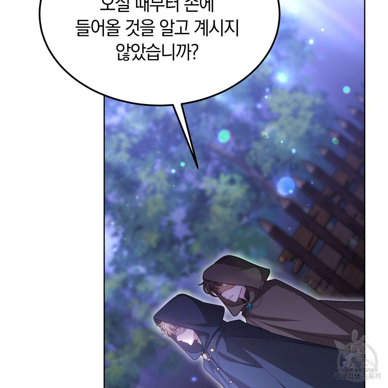 더는 싫었다 39화 8