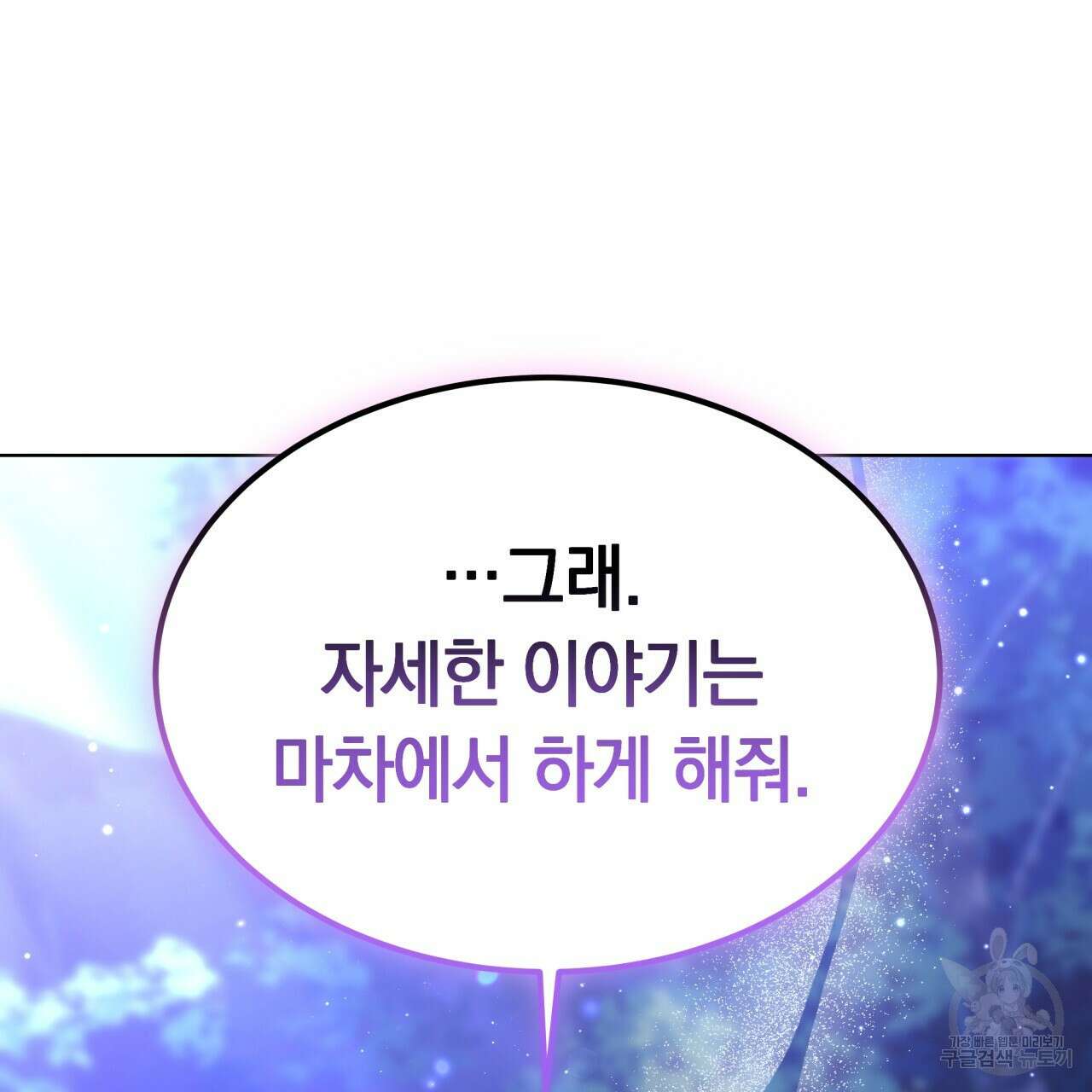 더는 싫었다 39화 20