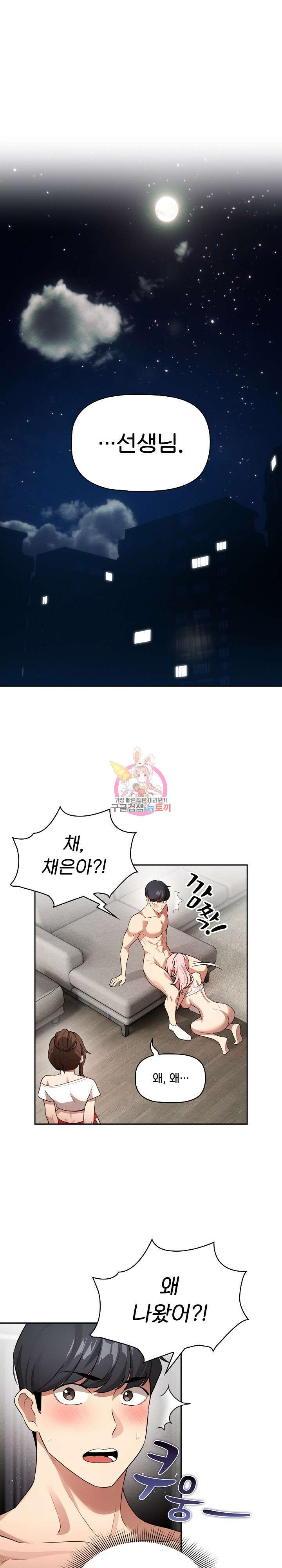 이 시국에 개인교습 113화 1
