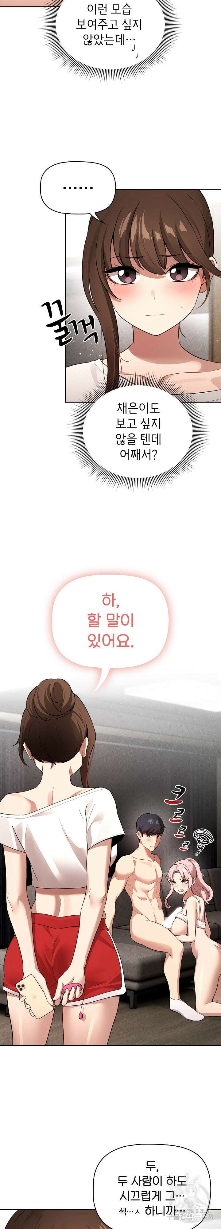 이 시국에 개인교습 113화 2