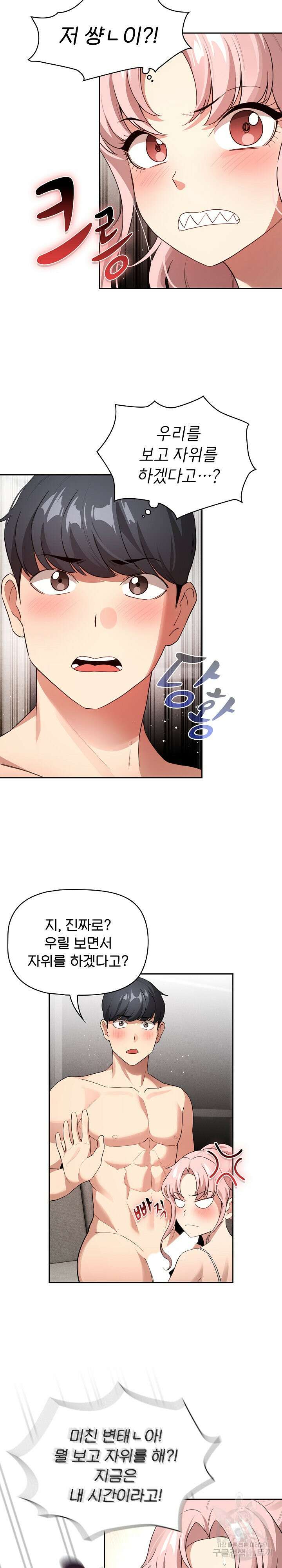 이 시국에 개인교습 113화 5