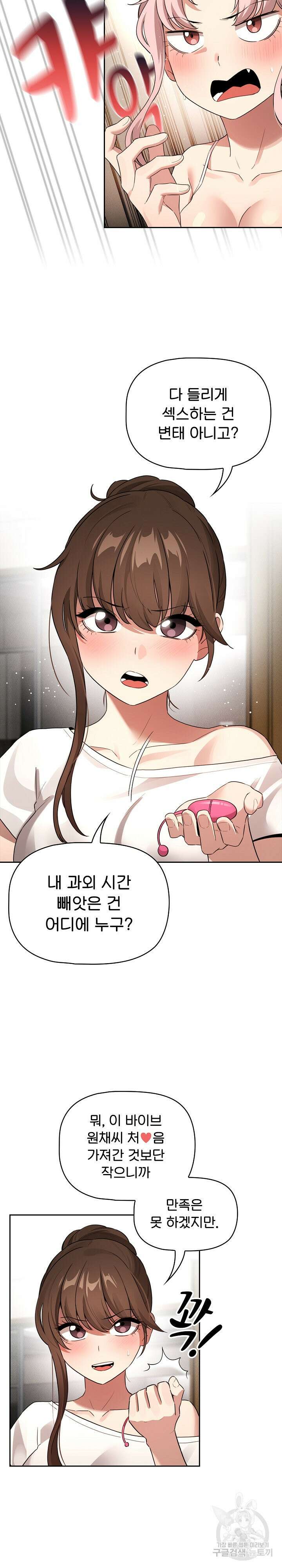 이 시국에 개인교습 113화 6
