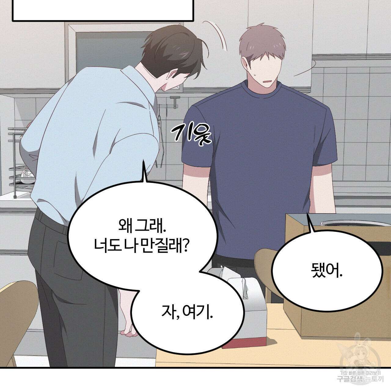 영웅은 죽고 싶다 12화 4