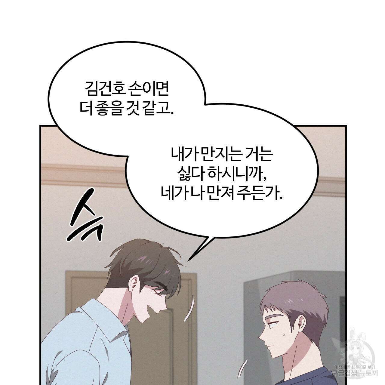 영웅은 죽고 싶다 12화 8