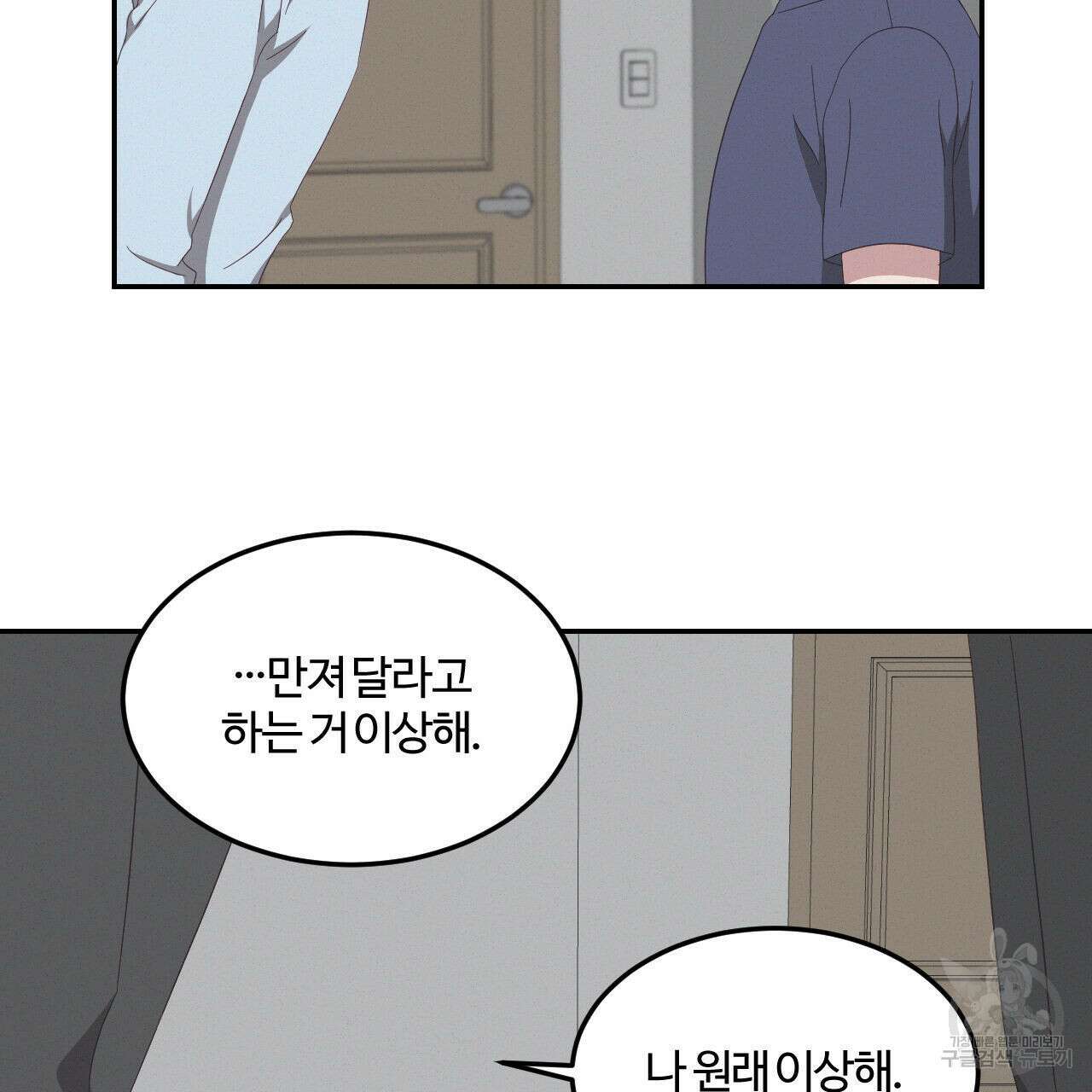 영웅은 죽고 싶다 12화 9