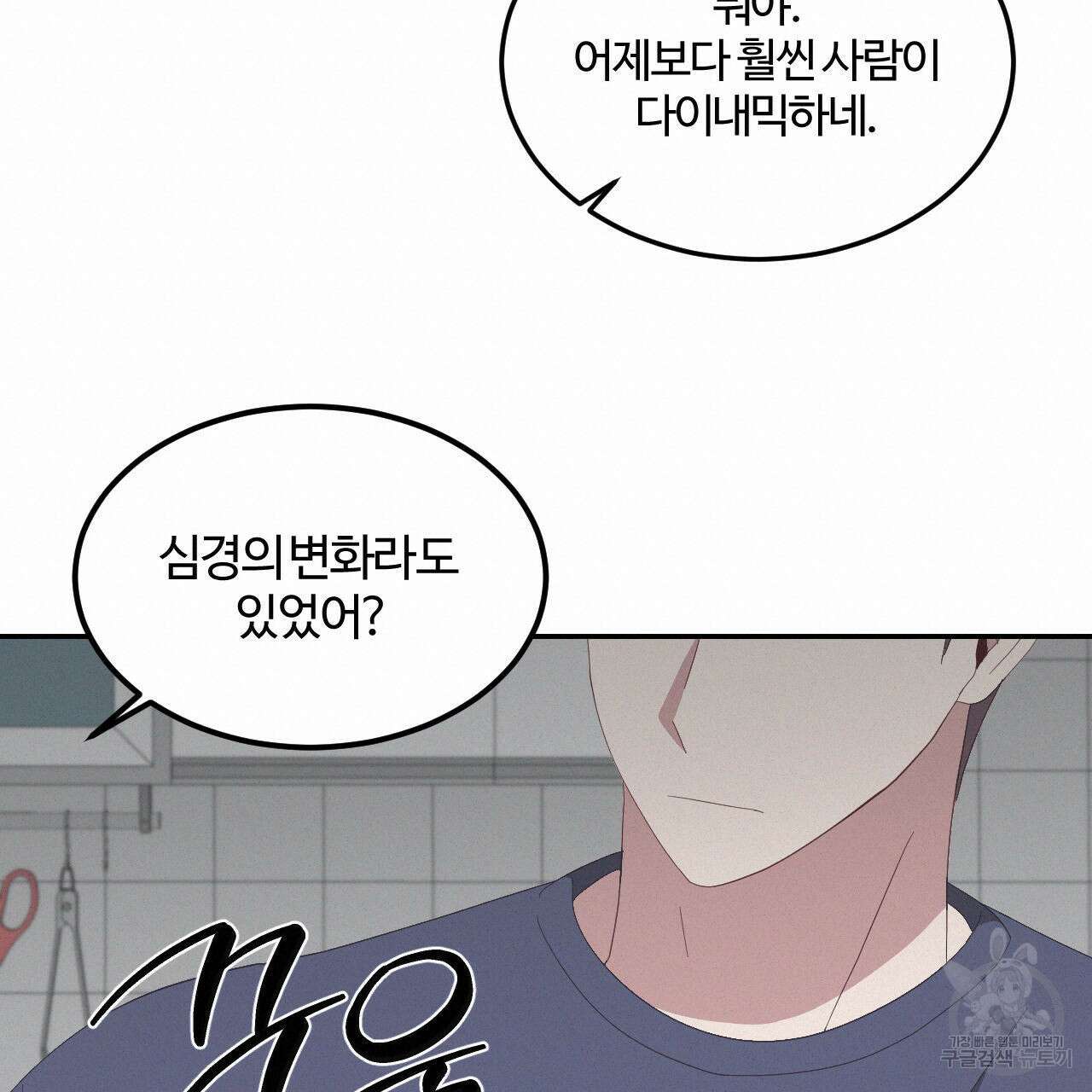 영웅은 죽고 싶다 12화 20