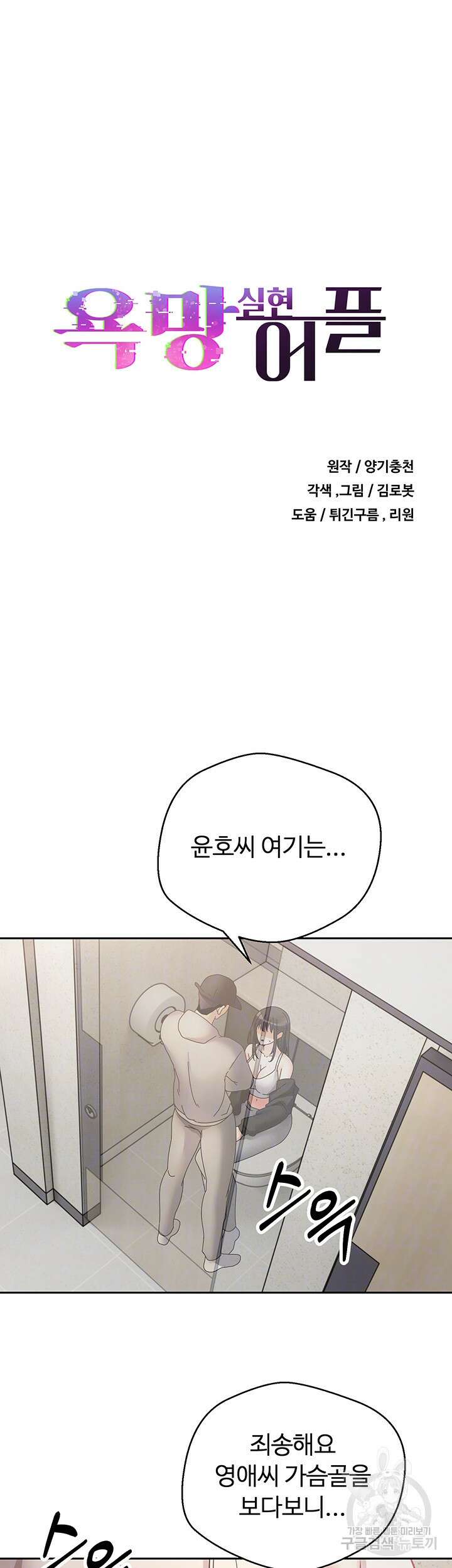 욕망 실현 어플 53화 4