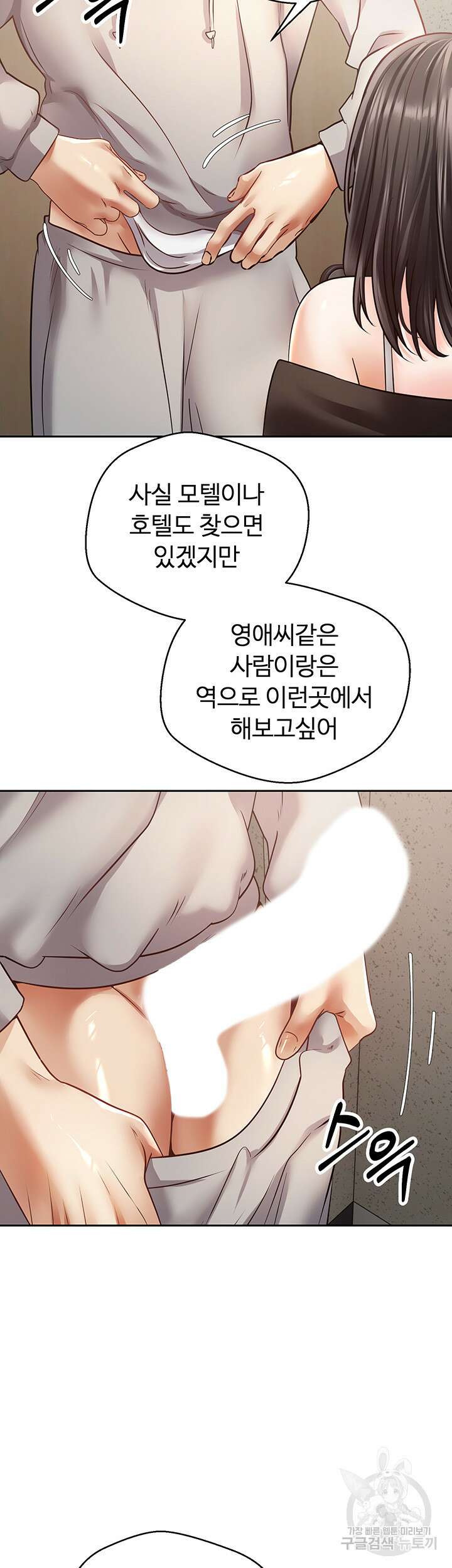 욕망 실현 어플 53화 5