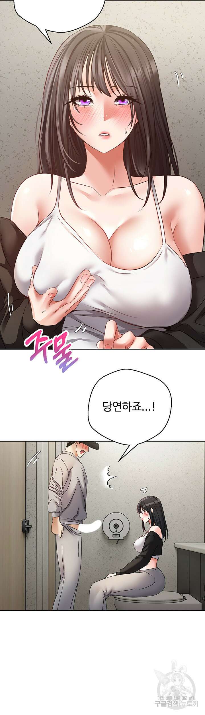 욕망 실현 어플 53화 7