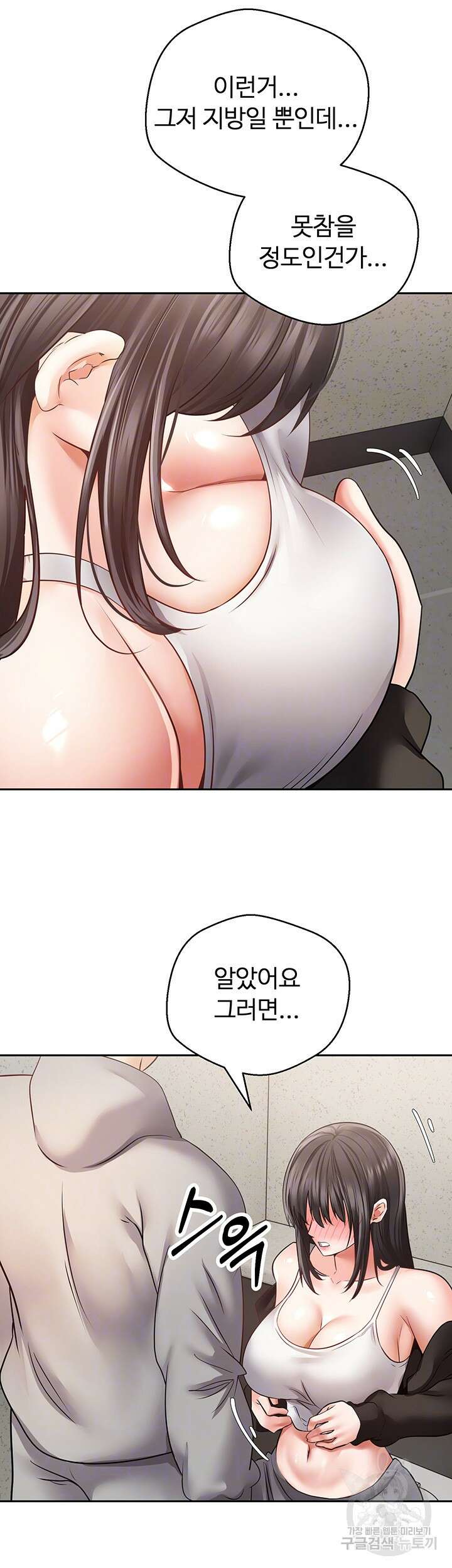 욕망 실현 어플 53화 8