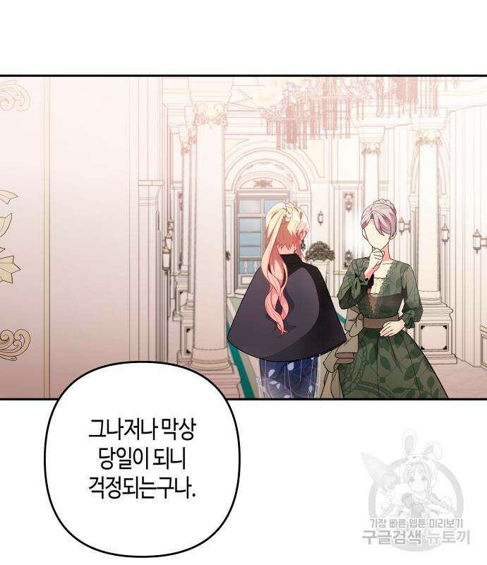 쥴리에타의 드레스 업 31화 3