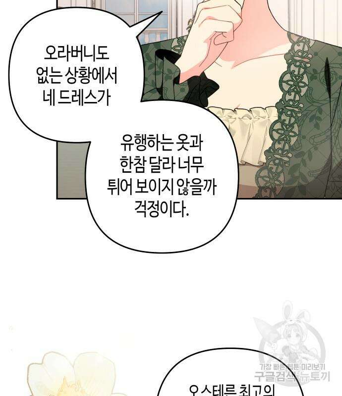 쥴리에타의 드레스 업 31화 5