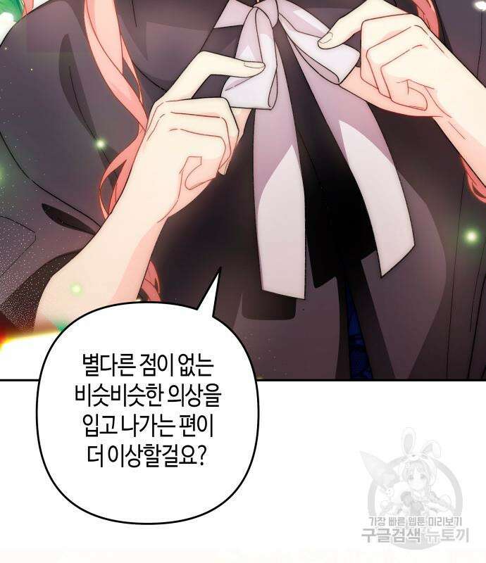 쥴리에타의 드레스 업 31화 7