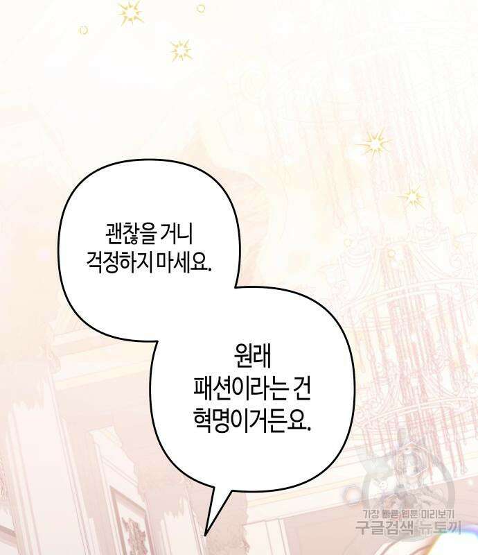 쥴리에타의 드레스 업 31화 8
