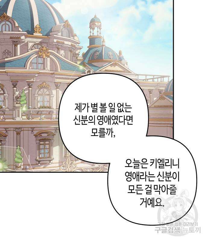 쥴리에타의 드레스 업 31화 11