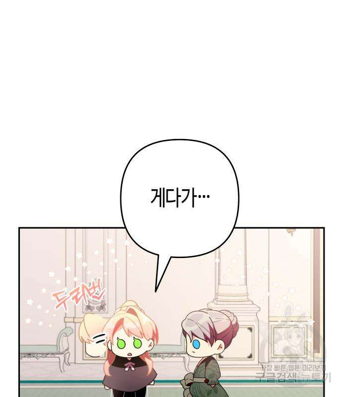 쥴리에타의 드레스 업 31화 12