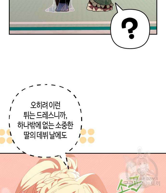 쥴리에타의 드레스 업 31화 13