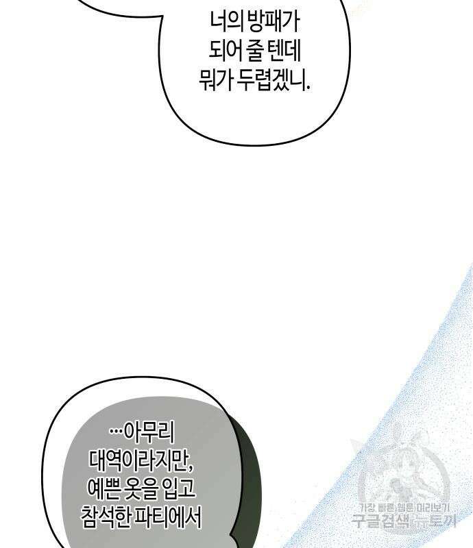 쥴리에타의 드레스 업 31화 17