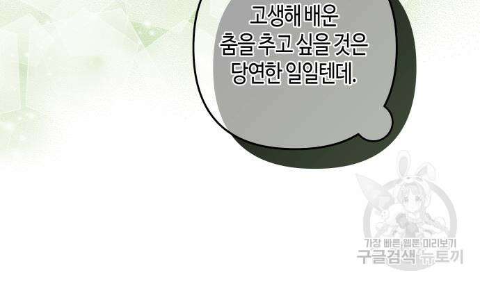 쥴리에타의 드레스 업 31화 20