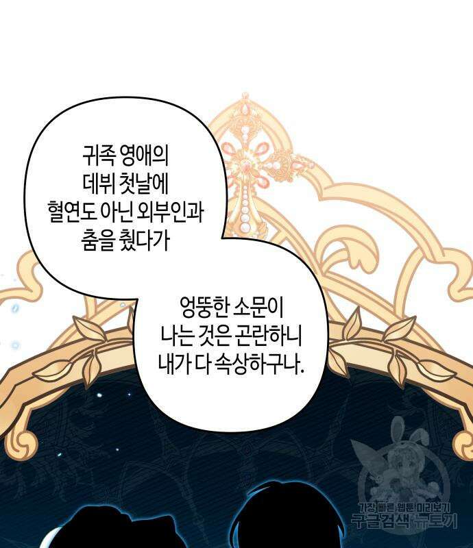쥴리에타의 드레스 업 31화 21