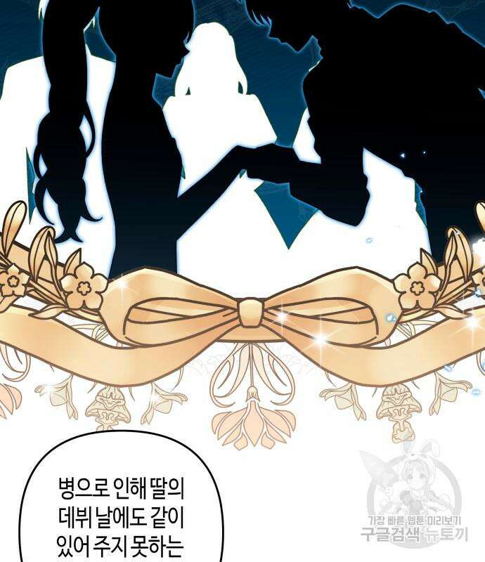 쥴리에타의 드레스 업 31화 22