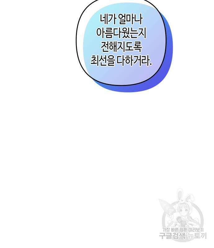 쥴리에타의 드레스 업 31화 24