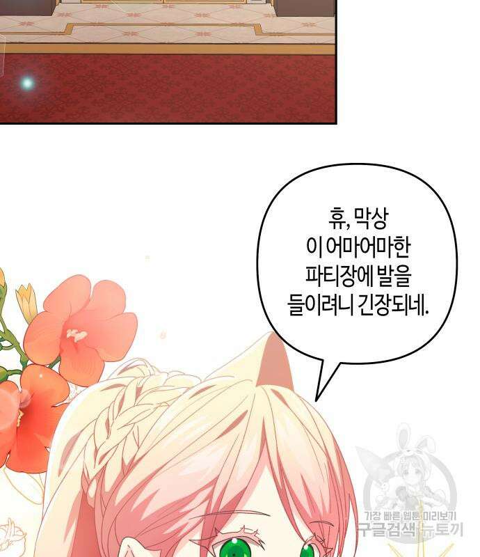 쥴리에타의 드레스 업 31화 30