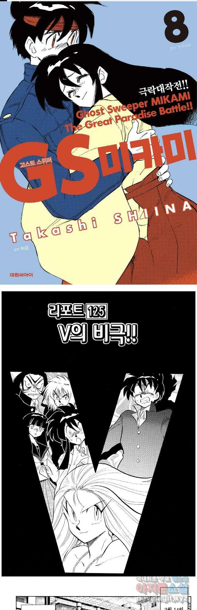 GS미카미 극락대작전!! 리포트 125 1