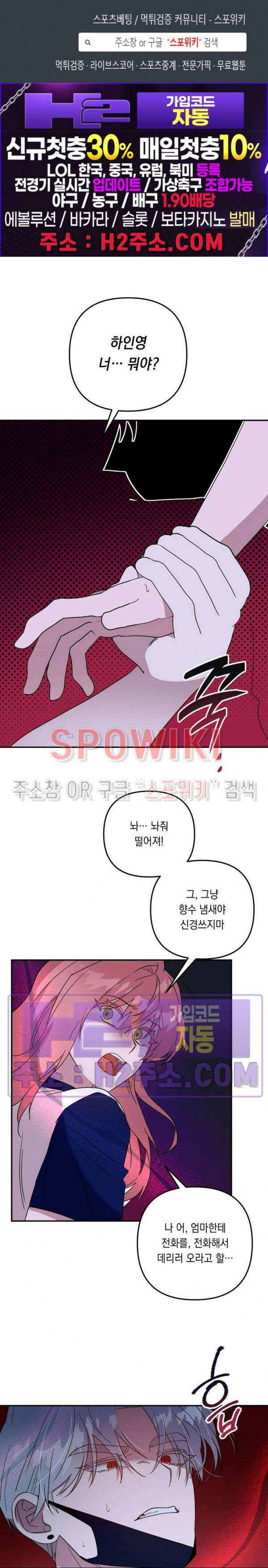 나만 빼고 뱀파이어?! 21화 1