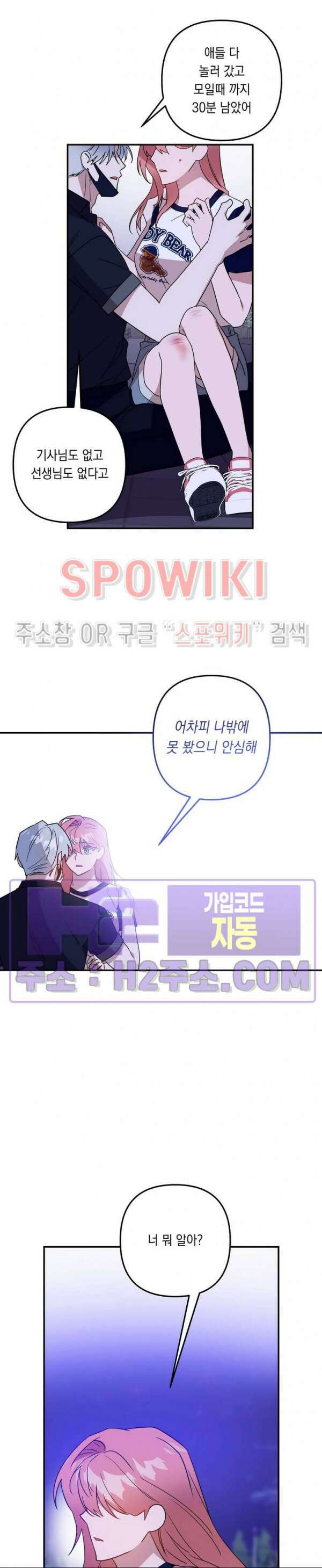 나만 빼고 뱀파이어?! 21화 3