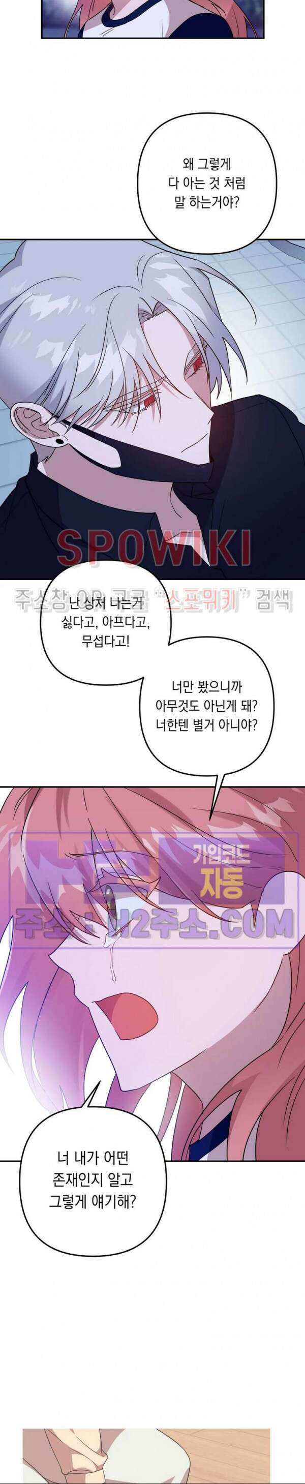 나만 빼고 뱀파이어?! 21화 4
