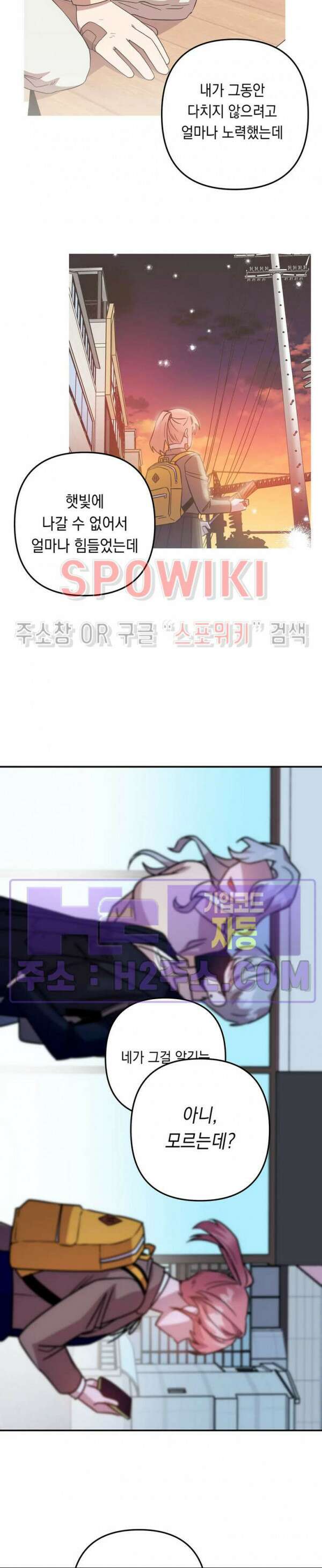 나만 빼고 뱀파이어?! 21화 5