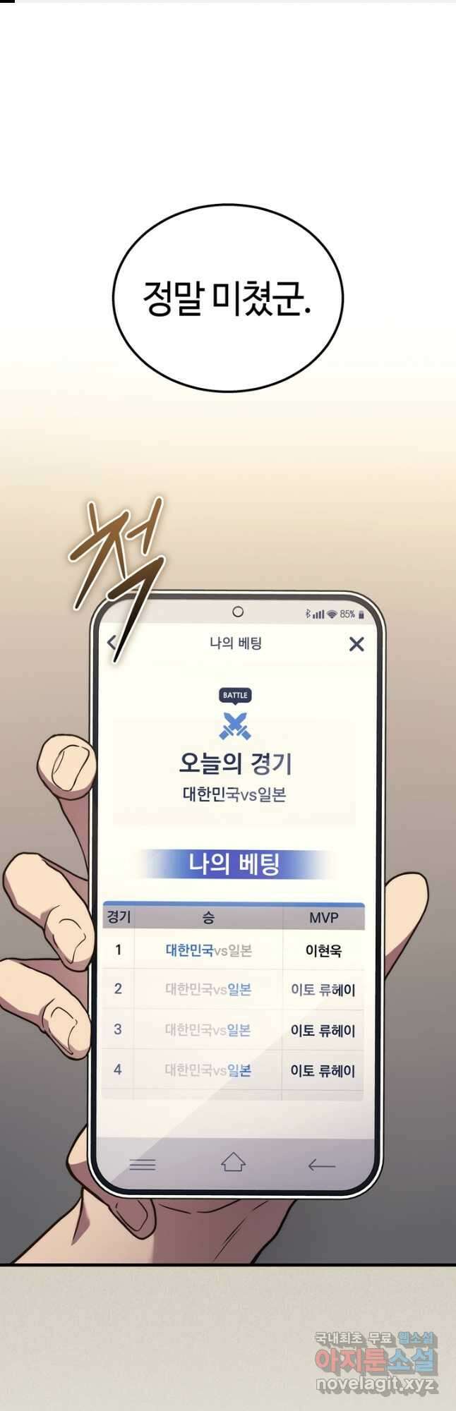 2레벨로 회귀한 무신 34화 1