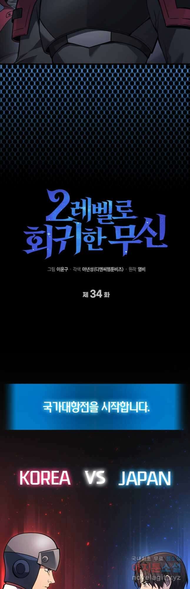 2레벨로 회귀한 무신 34화 7
