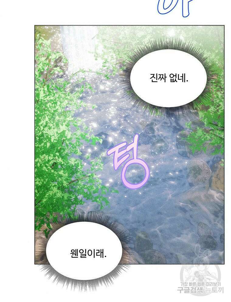 도깨비는 우는 법을 모른다던데 13화 8