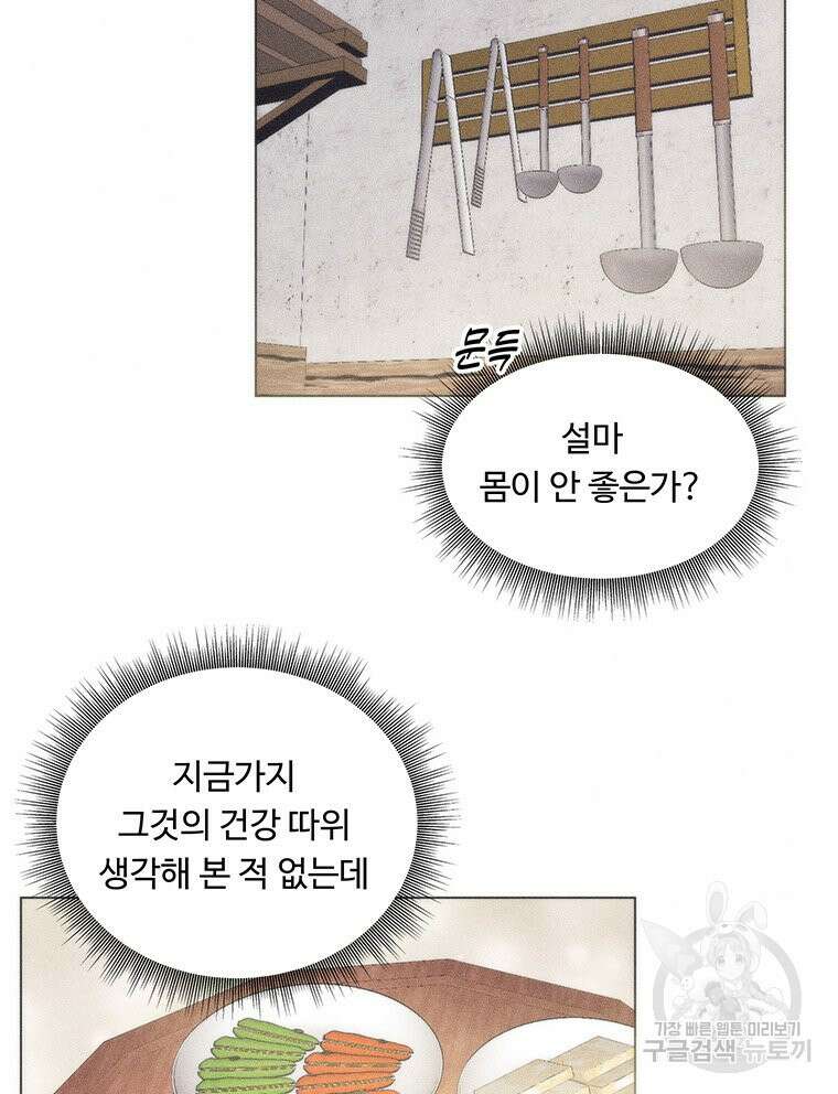 도깨비는 우는 법을 모른다던데 13화 11
