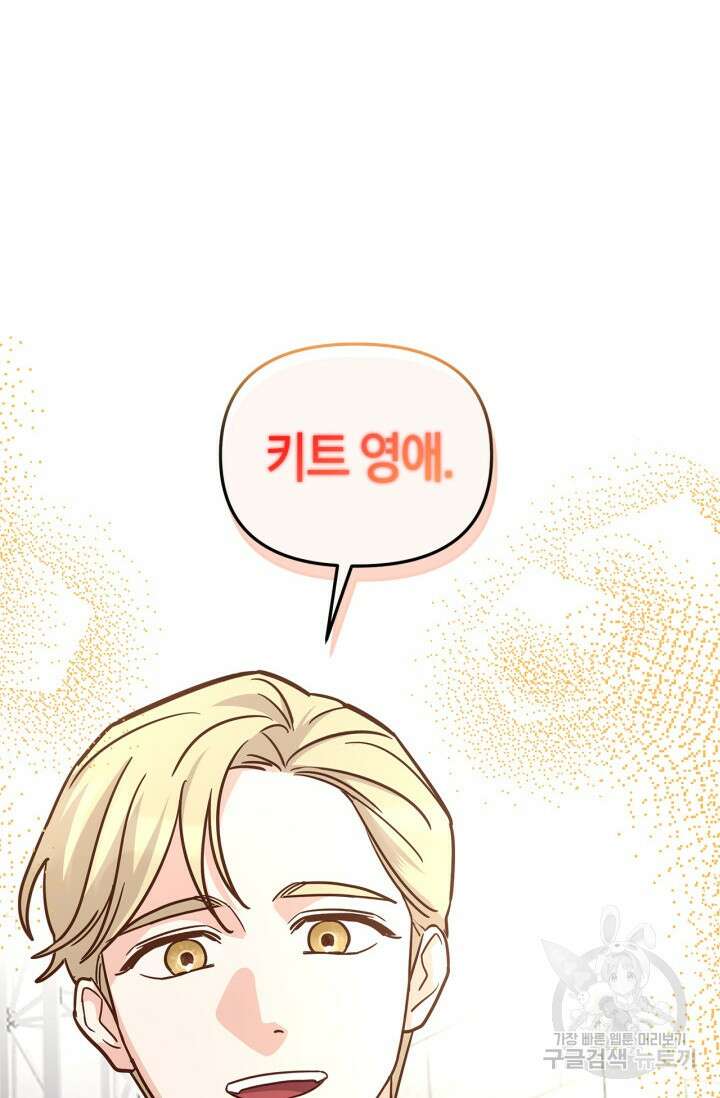 번데기 속 고양이 46화 3