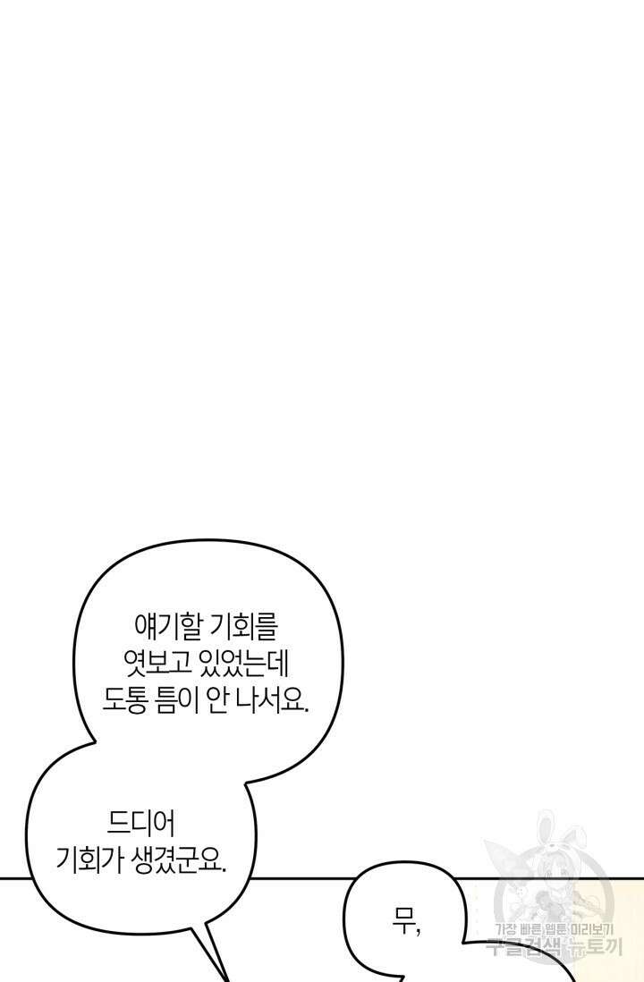 번데기 속 고양이 46화 5