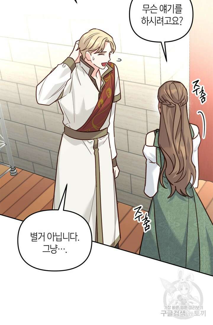 번데기 속 고양이 46화 6