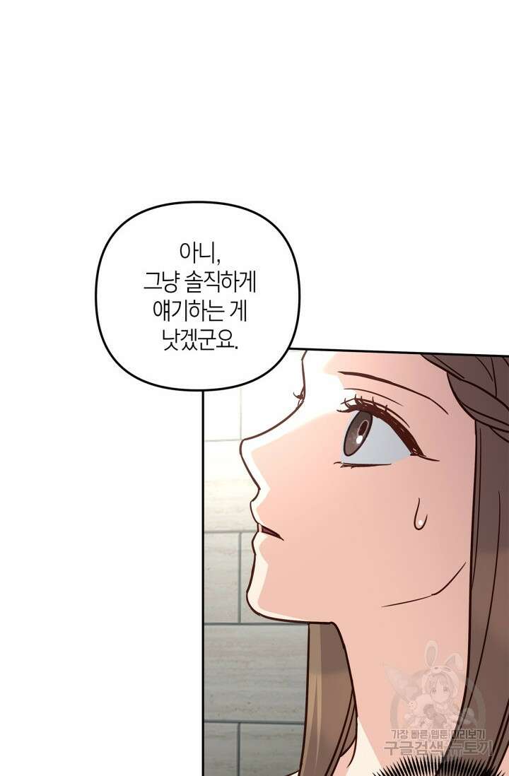 번데기 속 고양이 46화 7