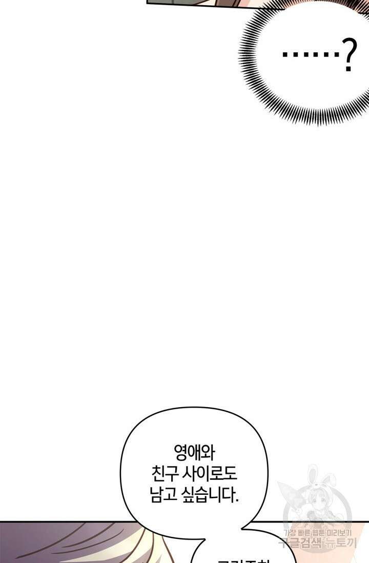 번데기 속 고양이 46화 8