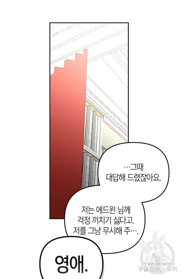 번데기 속 고양이 46화 10