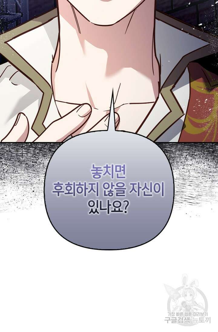 번데기 속 고양이 46화 12