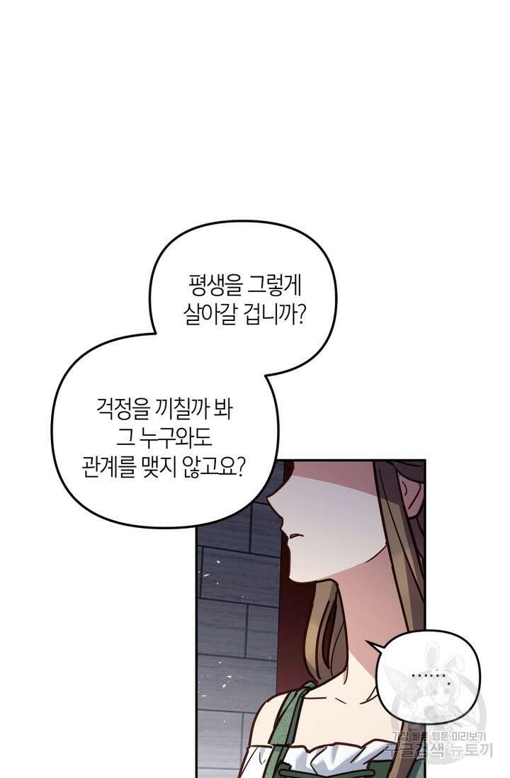 번데기 속 고양이 46화 13