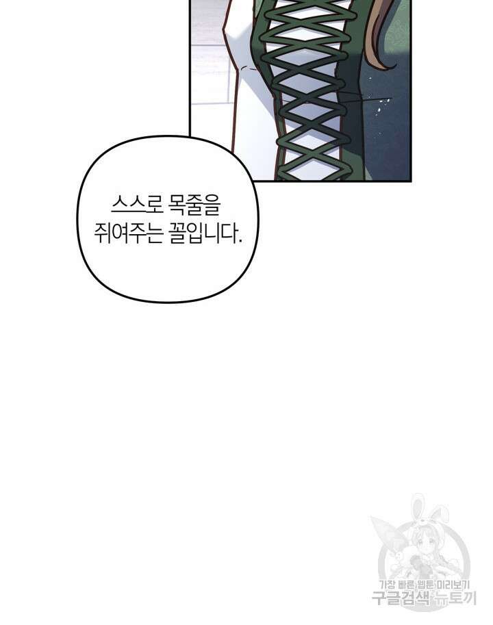 번데기 속 고양이 46화 14