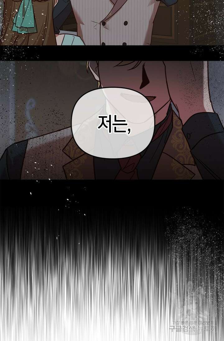 번데기 속 고양이 46화 16