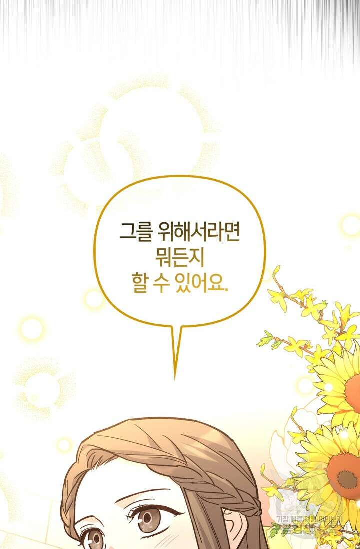 번데기 속 고양이 46화 17