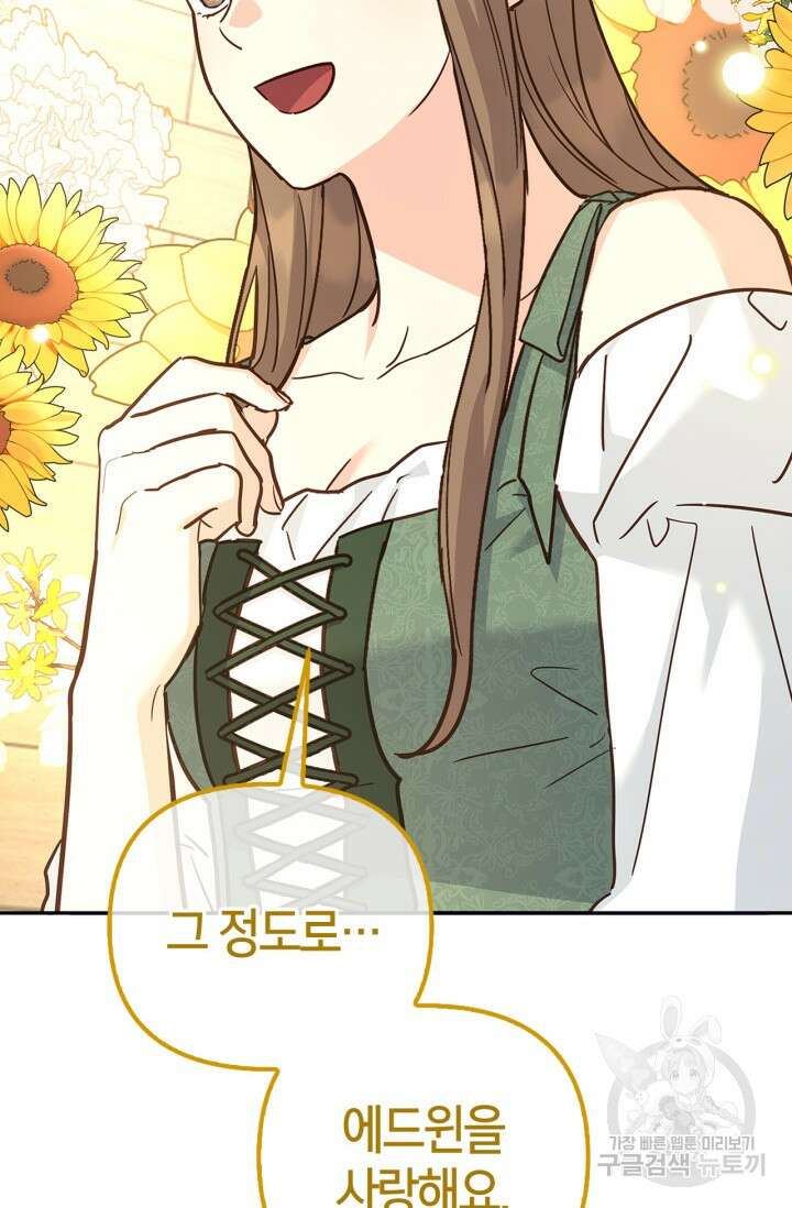 번데기 속 고양이 46화 18